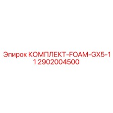 Усовершенствованная система пылеподавления артикул 2902004500