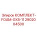 Усовершенствованная система пылеподавления артикул 2902004500