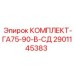 Комплект для пневмоударников Epiroc серии ГА75-90
