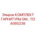 Комплект гарнитуры для перфораторов серии COP Epiroc артикул 1124080238