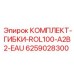 6259028300 КОМПЛЕКТ-ГИБКИ-ROL100-A2B2-EAU Epiroc