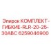 6259046900 КОМПЛЕКТ-ГИБКИЕ-RLR-20-25-30ABC Epiroc