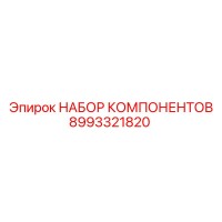 8993321820 НАБОР КОМПОНЕНТОВ Epiroc
