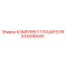 3310059391 Комплект глушителя Epiroc