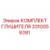 3310059391 Комплект глушителя Epiroc