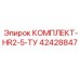 Комплект уплотнений HR2-5-TУ 42428847 Epiroc