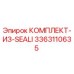 3363110635 КОМПЛЕКТ-ИЗ-SEALI Epiroc
