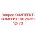 Измерительный комплект артикул 2635112473 для диагностики техники Epiroc
