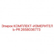 2658036773 КОМПЛЕКТ-ИЗМЕРИТЕЛЬ-PR - Epiroc
