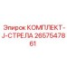 J-стрела для буровой установки Epiroc 2657547861