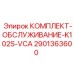 Сервисный набор K102S-VCA для буровых машин Epiroc