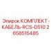 Комплект кабелей для систем управления буровыми установками Epiroc артикул 2658515485