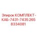 Экранированный кабельный набор Epiroc 2658334081