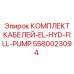 5580023094 КОМПЛЕКТ КАБЕЛЕЙ-EL-HYD-FILL-PUMP - Epiroc