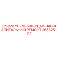 Набор компонентов для восстановления ударного механизма