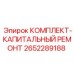 Оригинальный комплект 2652289188 для ремонта техники Epiroc