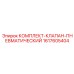 Набор пневмоклапанов Epiroc 1617605404 для систем управления