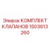 Комплект пропорциональных клапанов 1503613260 для Diamec