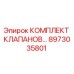 8973035801 КОМПЛЕКТ КЛАПАНОВ Epiroc