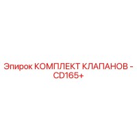 2901990482 КОМПЛЕКТ КЛАПАНОВ - CD165+|… Epiroc