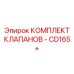 Оригинальный клапанный комплект 2901990482 для буровых установок серии CD165+