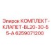 6259071200 КОМПЛЕКТ-КЛАПЕТ-BL20-30-55-A Epiroc
