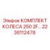 Колесо для цепной передачи Epiroc артикул 2236112478