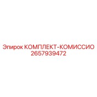 2657939472 КОМПЛЕКТ-КОМИССИО Epiroc