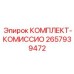 Профессиональный набор для настройки бурового оборудования арт. 2657939472