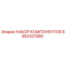 Оригинальный комплект компонентов 8993321580 Epiroc