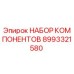 Оригинальный комплект компонентов 8993321580 Epiroc