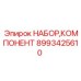 Набор деталей 8993425610 для буровых машин Epiroc