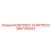 Комплект деталей для компрессора буровой установки Epiroc 2657790933