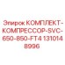 Фото сервисного комплекта с системой FT4 1310148996 производства Epiroc
