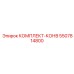 5507814800 КОМПЛЕКТ-КОНВ Epiroc