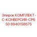 8940158675 КОМПЛЕКТ-C-КОНВЕРСИЯ-CP650 Epiroc