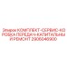 Комплект для капитального ремонта коробки передач Epiroc 2906046900