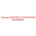Комплект корпусов 8940168865 Epiroc в упаковке