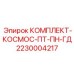 Цифровые датчики контроля параметров гидравлических цилиндров Epiroc