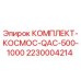 Оригинальный комплект Epiroc 2230004214 для буровых установок