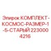 Переходные фланцы для интеграции современных систем контроля Epiroc