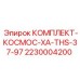 Гидравлический ремонтный набор для буровых станков Epiroc