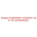 Электронный ремонтный набор для буровых станков Epiroc XAS