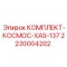 Электронный ремонтный набор для буровых станков Epiroc XAS
