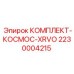 Система вибрационного контроля Epiroc для горнодобывающей техники