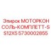 Комплект крепления двигателя для буровых машин Epiroc серии SS12X5