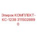 Комплект для буровой установки Epiroc артикул 3115028890