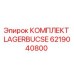 6219040800 КОМПЛЕКТ LAGERBUCSE Epiroc