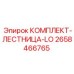 Лестница обслуживания LO 2658466765 Epiroc