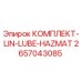 2657043085 КОМПЛЕКТ-LIN-LUBE-HAZMAT Epiroc